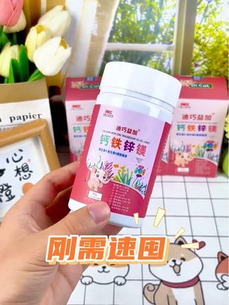 #中秋佳节#孩子营养补充#钙铁锌#好东西一起分享#自用分享
