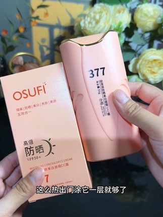 出门不想涂很多层,又怕晒黑,还想皮肤有气色的赶紧试试#夏季必备 #真的很不错 #防晒霜 #不做黄脸婆#防晒