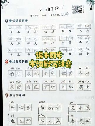 #小学语文 学一课默写一课,及时掌握课本字词#学习辅导资料 #好书分享