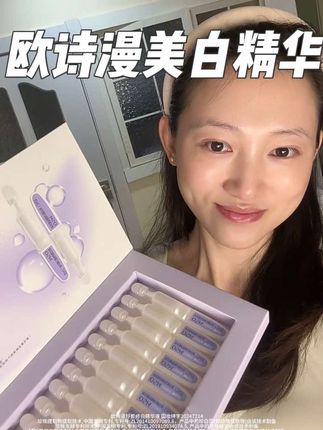 这回出去玩带它就够了 一支就包圆了我的肌肤需求!#第二代欧诗漫安心小白管#欧诗漫#美白精华#次抛