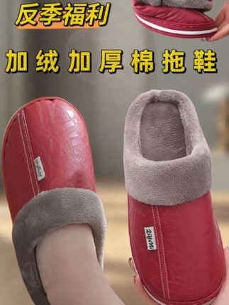【反季福利】pu男居家室内女厚底加厚棉拖保暖居家棉拖鞋女款#上热搜 #棉拖鞋 #家居
