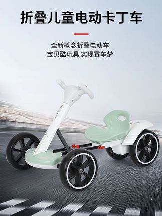 可折叠免安装儿童卡丁车电动四轮可坐人2-6岁便携儿童小孩电动车#遛娃神器 #童车 #童车玩具 #儿童卡丁车 #小孩电动车