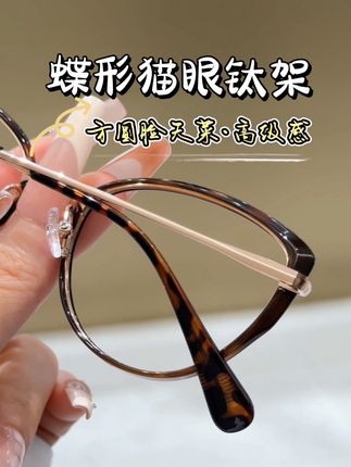 蝶形猫眼钛架,老高级了 #近视眼镜#眼镜