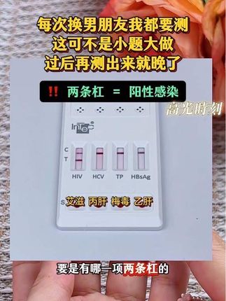 每次谈恋爱前我都要他先测艾滋感染四项恋爱通行证安全后才可以放心#恋爱 #自测健康 #情侣奔现 #在抖音入手的好东西 #好物推荐🔥