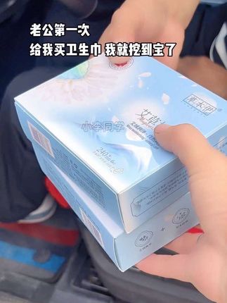 幸福!女孩子对自己好点真的不难!选对卫生巾尤为重要!#草本伊 专做卫生巾的老品牌,品质没得说!真的放心囤!#女生必备 #姨妈期安全感 #轻薄透气 #卫生巾