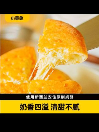 给孩子吃的奶酪饼一定要是原制的!小黄象的这个原制奶酪饼简直太绝了,几分钟就能搞定宝贝的早餐,香甜软糯孩子超爱吃#小黄象奶酪饼 #奶酪饼 #小学生早餐 #儿童美食 #妈呀太香了