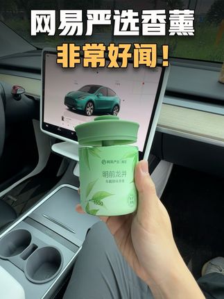 这个香味很上头!整车都是雨后🍵茶园的味道 #车载香薰 #汽车好物推荐 #车载香薰推荐 #特斯拉 #汽车除味