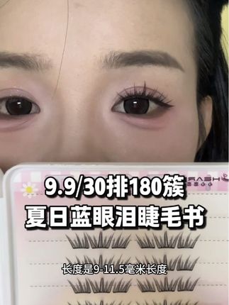 真的好漂亮啊!!! #假睫毛 #睫毛分享 #睫毛精