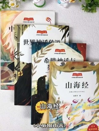九月要上四年级的孩子,这几本书你准备了吗?课本推荐,课外必读书目!《山海经》《中国神话传说》《中国古代寓言故事》,内容丰富,孩子阅读起来兴趣也会非常浓厚,赶紧给孩子备一套吧!#快乐读书吧#四年级阅读 #快乐读书吧推荐 #四年级语文阅读#四年级
