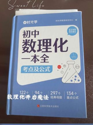 初中数理化一本全