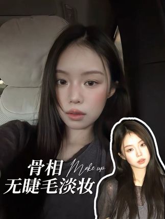 拥有骨相美的淡妆,日常上镜都拿捏步骤详细,新手友好~ #美妆 #骨相美 #新手跟练 #妆容分享