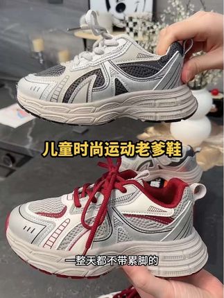 赶紧抢 儿童时尚运动老爹鞋才四十多块钱 鞋底特别柔软防滑又耐磨 款式穿着时尚又运动#儿童运动鞋 #老爹鞋 #防滑耐磨 #好穿不累脚 #超便宜超划算