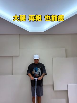 腿粗的宝子们,别整那些没用的,每天滑雪机200下,漫画腿轻松拿捏!#居家锻炼 #滑雪机 #臀腿训练 #体态矫正 #居家健身有新招