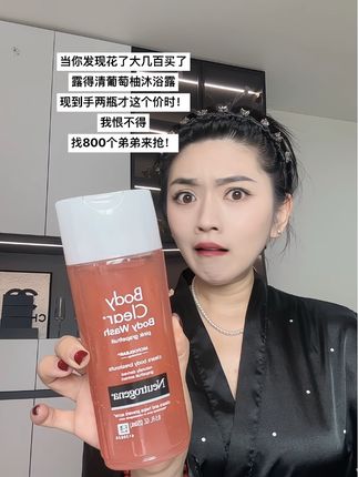 天塌了!露得清你还是赔我点钱吧!现在这个价太离谱了#沐浴露#露得清#伪体香#露得清水杨酸沐浴露 #男士神仙单品