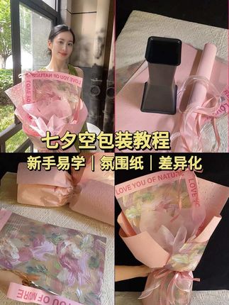 教程Vlog|七夕情人节差异化空包装教程~#好物推荐🔥 #手工diy #花艺教程 #日常分享 #花壳包装教程