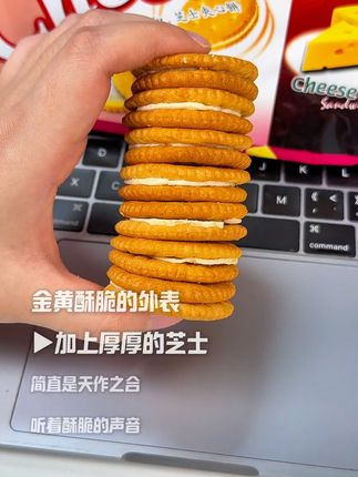 健康又好吃的芝士夹心饼干来啦! ##零食对我下手了 #饼干#芝士夹心饼干 #零食推荐 #强烈推荐