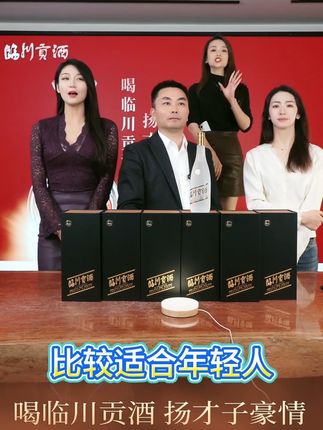 为年轻人定制酒,你还年轻么#临川贡酒 #肖志峰#黑金版#婚宴酒#微醺