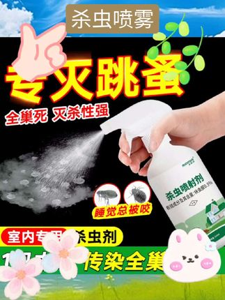 灭蚊喷雾剂家用杀蚊子苍蝇克星强力驱蚊药水杀虫剂神器室内非无毒 #好物推荐🔥 #杀菌消毒 #爆款推荐 #驱虫用品 #喷雾剂