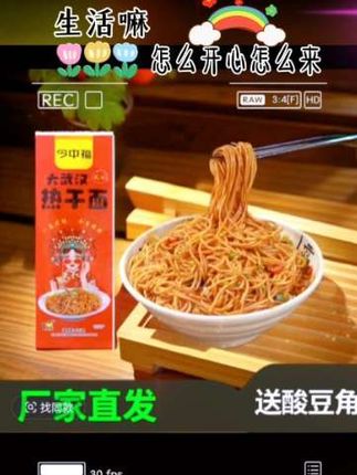 #美食 #快来一起尝个鲜 #美味早餐 #好物推荐🔥 #面条的n种吃法 ,共同创作-喜欢左下角小黄车直接购买谢谢姐姐@抖音小助手 @王哥传奇(13:50) 13袋大武汉风味热干面酱香面方便快捷含调料 送13袋酸豆角。