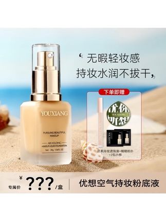 真的可以无限回购的粉底液!用一次爱一次!优想,你小子别太绝!#优想粉底液 #奶油肌 #持妆不假面 #干皮底妆 #粉底液测评