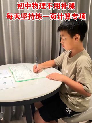 初中物理考高分的关键就是计算题,每天15分钟坚持练习一个专题,考试从容应对 #初中物理 #计算题