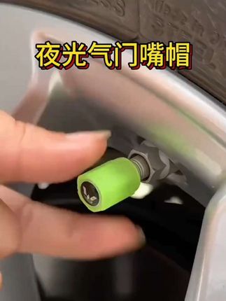 夜光气门嘴 装上这个神奇的小东西,夜光气门嘴帽,白天吸光晚上发光,夜晚行车跑起来安全又炫酷,汽车摩托车电动车多种车型适用#夜光气门嘴 #轮胎气门嘴灯 #夜光气门芯嘴帽#气门嘴帽汽车装饰