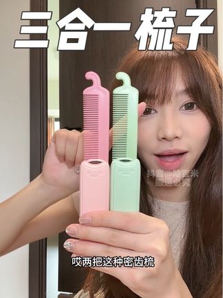 终于有人懂我们齐刘海女生出门的痛了#密齿梳 #齐刘海 #便携梳子 #女生必备 #梳子