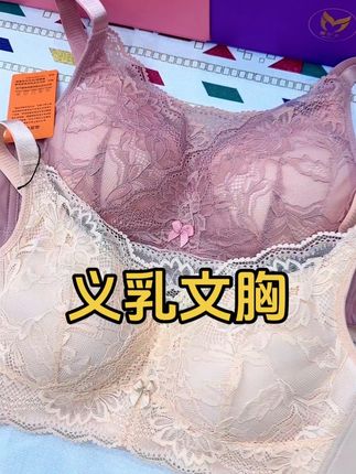 义乳专用内衣 #义乳内衣 #义乳文胸 #义乳 #茉尔卡品牌义乳 #全孔透气义乳 @茉尔卡义乳工厂店 @茉尔卡内衣旗舰店