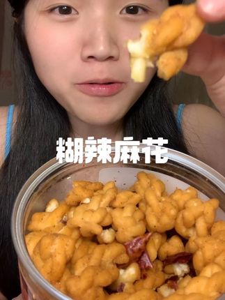 酥脆 香辣的麻花好好吃#美食 #追剧小零食 #零食推荐 #追剧必备 #零食分享