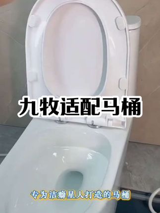 九收适配家用马桶卫生间静音防臭防溅水超漩虹吸 式大冲力坐便器 #卫浴洁具 #马桶 #九牧马桶