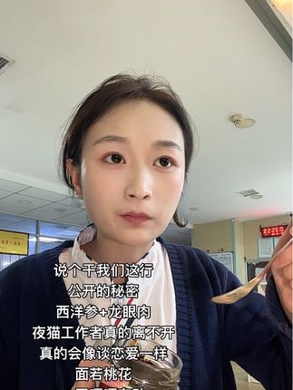 坚持吃 真的会不一样#喜纯玉灵膏#仙女都在吃什么