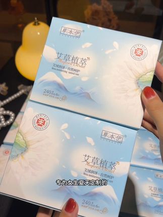 谁懂,有了它再也不怕大夏天捂出痱子了,还是医护级认证,才这个价就到手一整箱 ,趁还没有涨价赶紧冲#超薄透气 #草本伊卫生巾 #医护级#女生必备