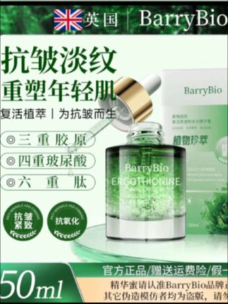 【院线同款】BarryBio英国麦角硫因复活草精华蜜抗皱紧致-抗氧化C 姐妹们,这个英国进口的麦角硫因精华真的太牛了!熬夜党必备,它可是院线专供产品,里面含有高浓度的麦角硫因和复活草提取物,可以有效抗氧抗糖,帮你抵抗岁月的痕迹#抗皱 #紧致 #麦角硫因 #复活草精华蜜