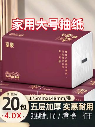 家用大号干湿两用抽纸 富豪绛紫纯粹抽纸实惠装家庭装大包抽纸干湿两用qq #生活用纸 #实用好物 #日常用品 #超便宜超划算 ##生活好帮手