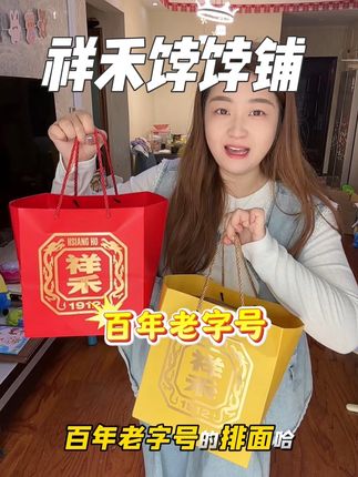 中秋将至,还没想好送啥的,#祥禾饽饽铺 里子面子全到位#快来一起尝个鲜 #买它