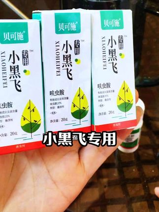 用上这个#小黑飞专用药 家里很少出现小黑飞了#小黑飞怎么治 #小黑飞专用 #防虫小妙招 #虫害防治