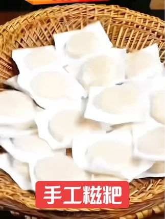 #生活服务热点中心 #手工糍粑#抖音美食推荐官 #太好吃了 #我要上热门