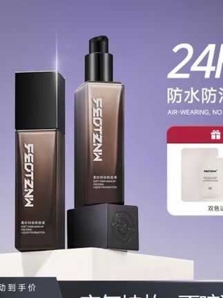 完美无暇底妆就用他!#法汀妮粉底液#持妆干皮#防汗保湿#不脱妆粉底液#每日分享