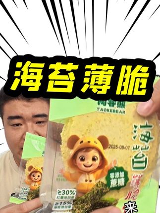 浓浓的海苔味,每一片都又薄又脆#零食推荐 #太好吃了 #代餐 #大学生 #解馋