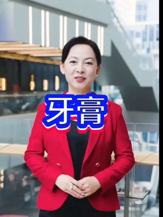 ##牙膏 ##固齿牙膏 ##居家必备 ##好物推荐分享##厂家直发品质保证