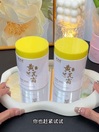 哇噻!终于等到黄芪霜来活动到手2瓶啦,水润细腻好,嫩嫩滑滑的,全身都可以用#黄芪霜#护肤好物 #每日护肤