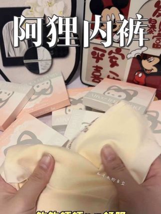 #阿狸内裤 #密封包装 #女生内裤透气 姐妹们别再买散装内裤了,快换成密封包装内裤#女生必备 #好物推荐🔥