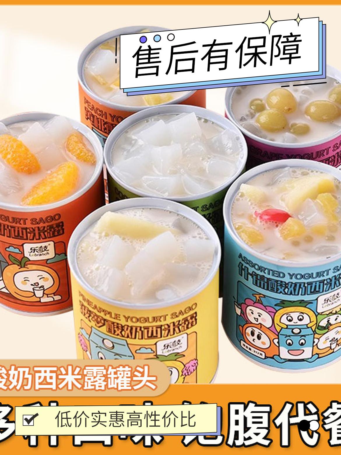 水果酸奶西米露罐头水果罐头312g黄桃椰果罐头新鲜橘子什锦批发