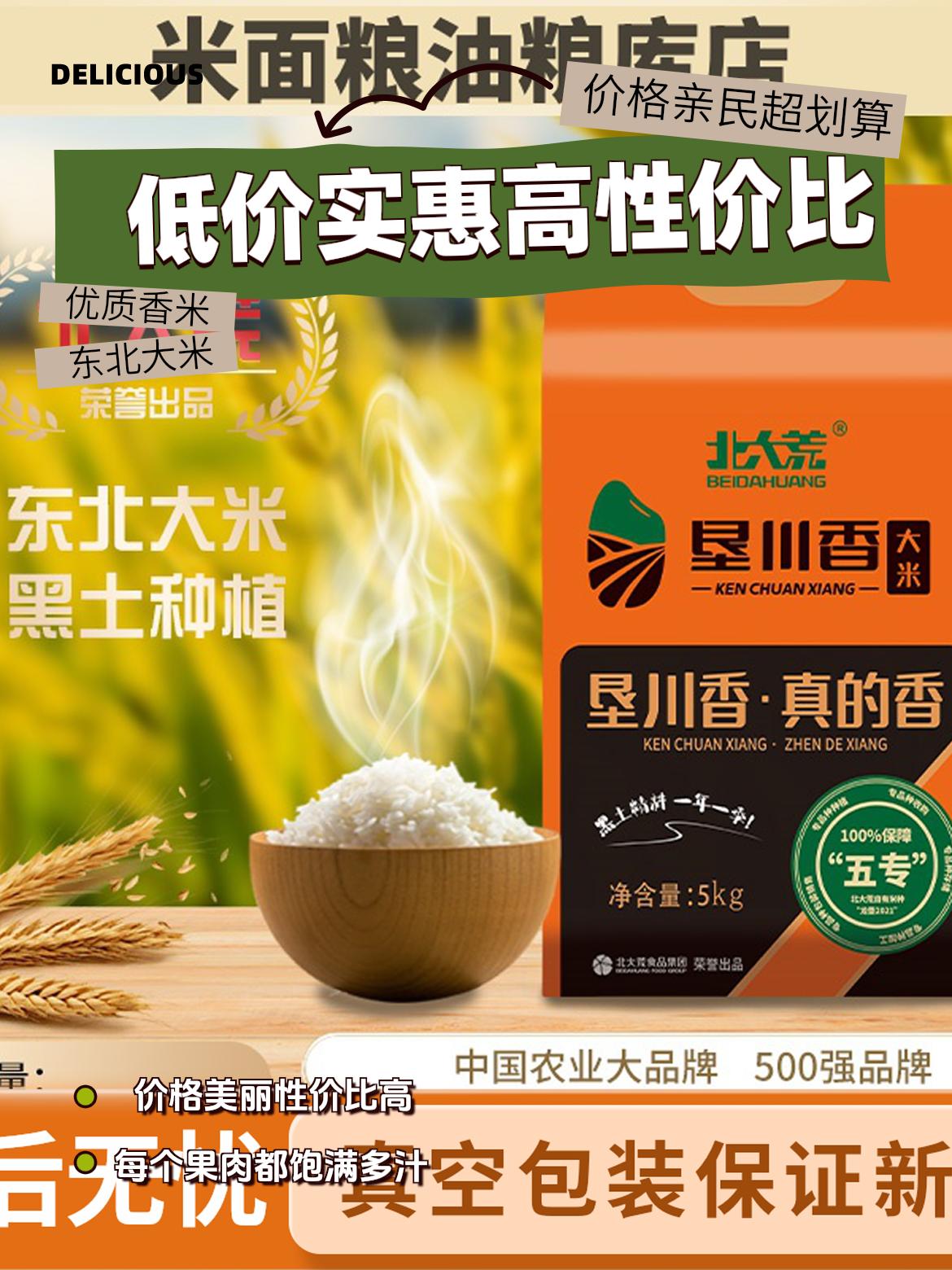 优质东北大米一级新米
