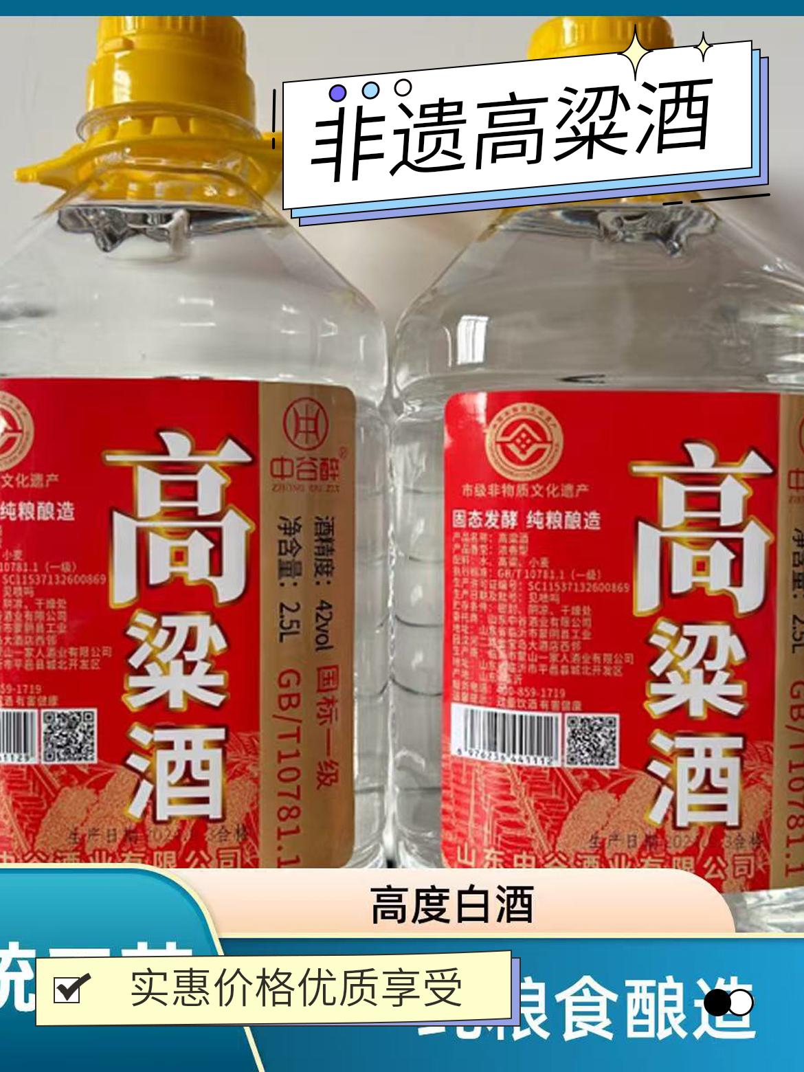 中谷醉【非遗】山东红高粱酒白酒2.5升专用桶装佳选42度2500ml