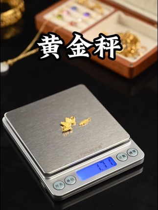 买黄金首饰不怕吃亏,精准到家的电子秤等你来测! #黄金 #电子秤 #黄金秤 