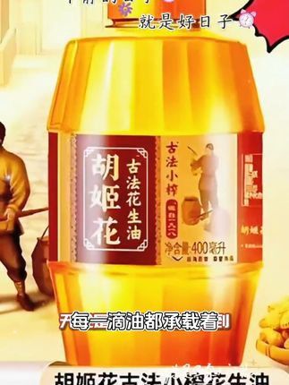厨房必备!古法小榨花生油,香浓健康全家爱! 家里炒菜总糊锅?试试这款高品质食用油!#决胜巅峰创作者激励计划 #毕业季随拍/混剪 赢万元奖励 #永劫无间手游全官服促活激励开启 #蛋仔派对专区经营第2期 #异环「收容测试」创作激励计划