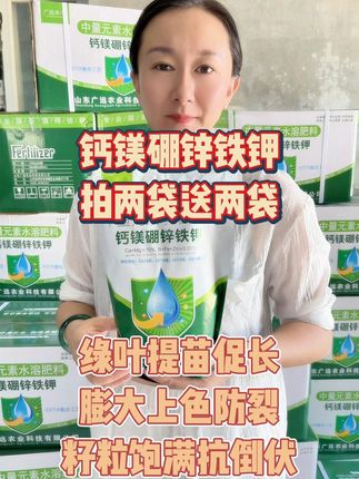 大活动来了,厂家直供!正规厂家,买多少送多少!有需要的农友快快囤起来吧#农业种植 #农资肥料 #冲施肥 #钙镁硼锌铁钾 #肥料