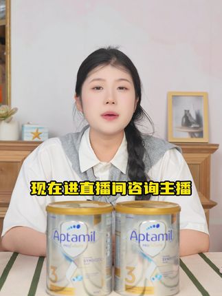 想要囤货奶粉的妈妈们,诚逸美海外旗舰店直播间现在浮力多多 ,赶紧来选购吧#爱他美 #奶粉推荐 #育儿经验分享 #宝宝奶粉 #宝妈