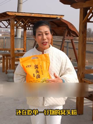 汇聚八方营养,一口尽享多元美味 惠虹八合面窝头粉,精心挑选小米、黑豆、黄豆、荞麦、香米、高粱等八种优质粗粮。每一种粗粮都蕴含着大自然的独特馈赠。当这八种粗粮巧妙融合,丰富的营养成分汇聚一堂,构成了一个营养丰富的 “小宇宙”,为您的健康保驾护航。#老人小孩都爱吃 #粗粮细作 #优质农产品 #农产品推荐官